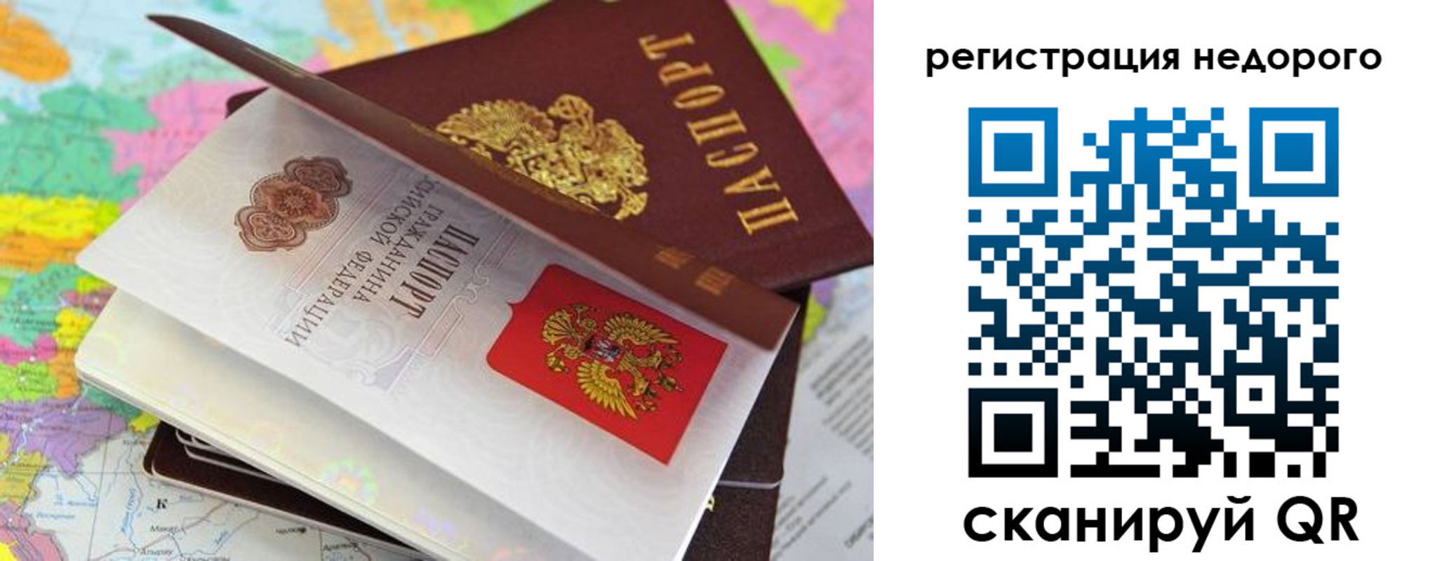 временная регистрация для всех в Шагонаре