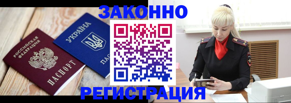 прописка для работы в Шагонаре