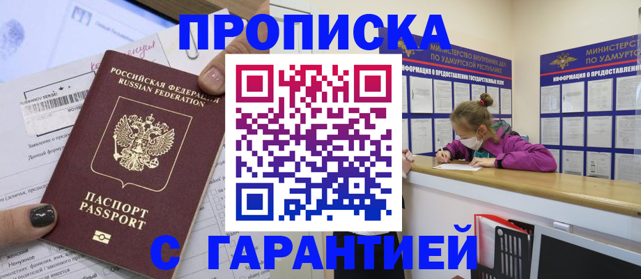 прописка 2025 в Шагонаре