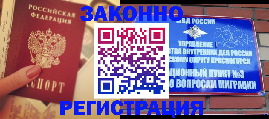 прописка в квартире в Шагонаре