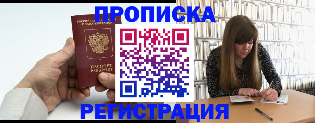 прописка в квартире в Шагонаре