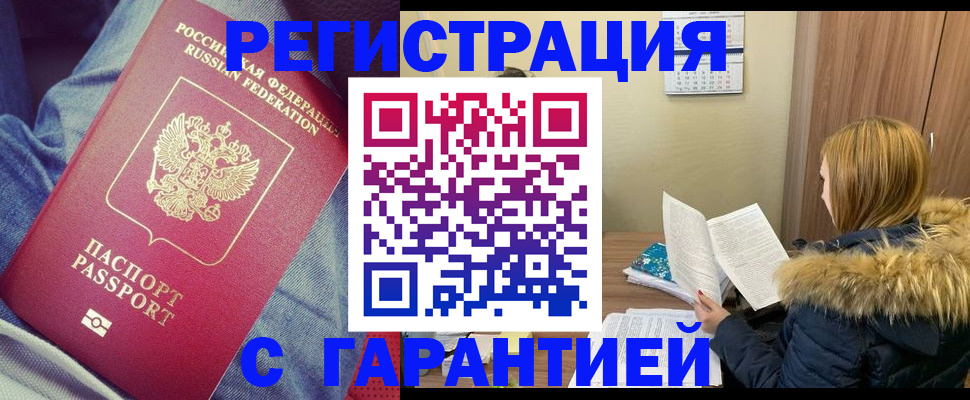 купить прописку в Шагонаре
